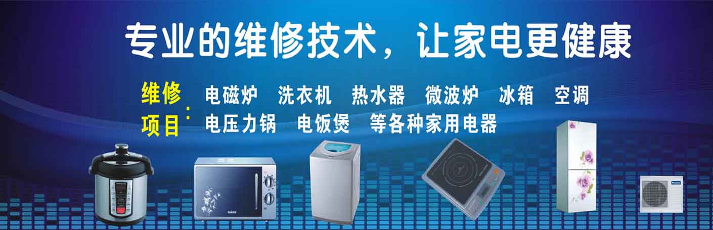 普陀长风家电维修上门服务